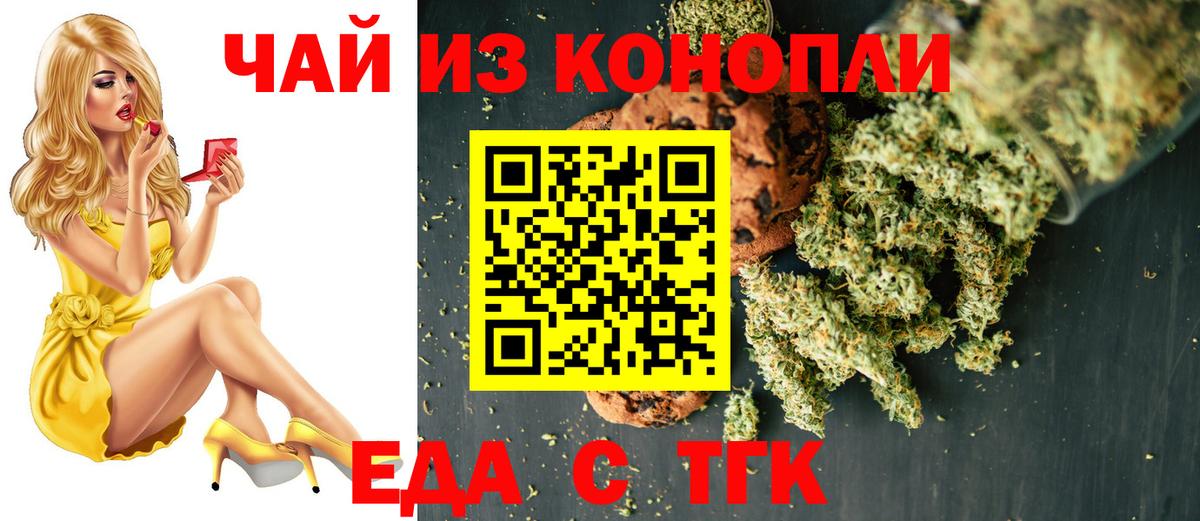Еда ТГК марихуана  Вход с VPN  Белебей 