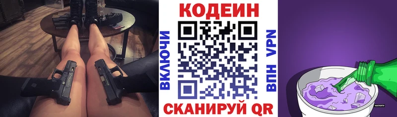 Кодеин Purple Drank Белебей