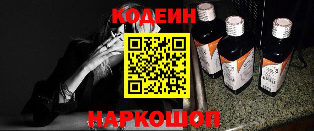 Кодеин напиток Lean (лин) Белебей