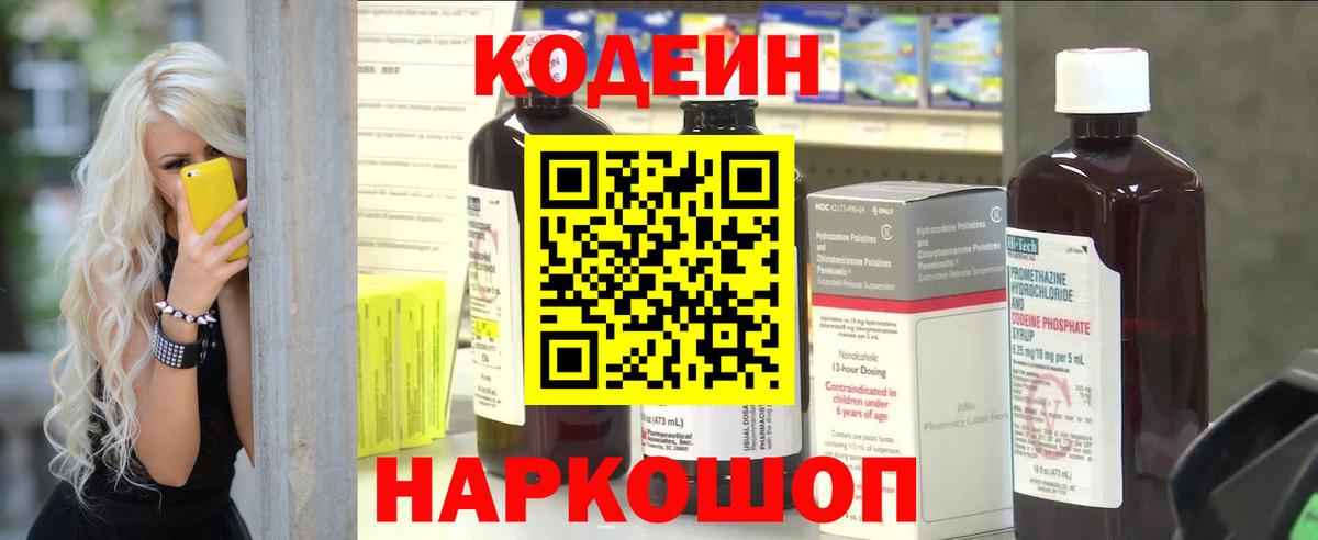 Белебей  Кодеин напиток Lean (лин)  Codein Purple Drank  Вход с VPN 