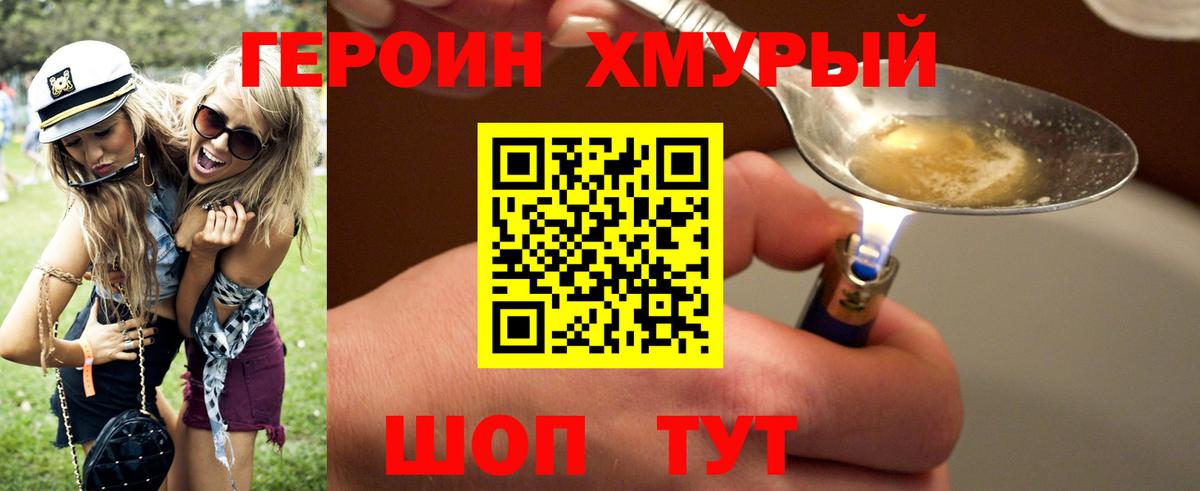 ГЕРОИН белый Белебей