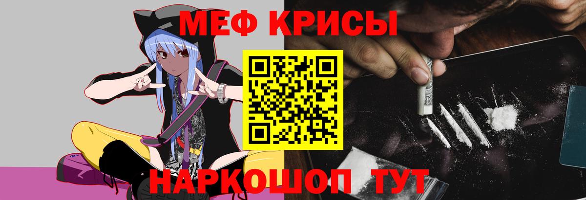 Мефедрон кристаллы Белебей